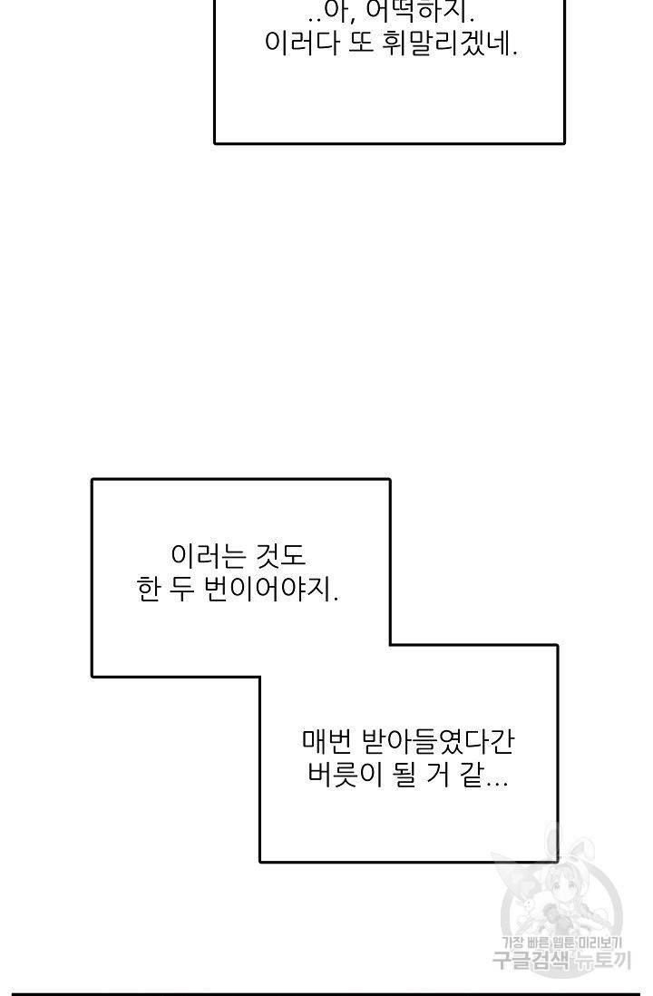 세이프 파트너 14화 69