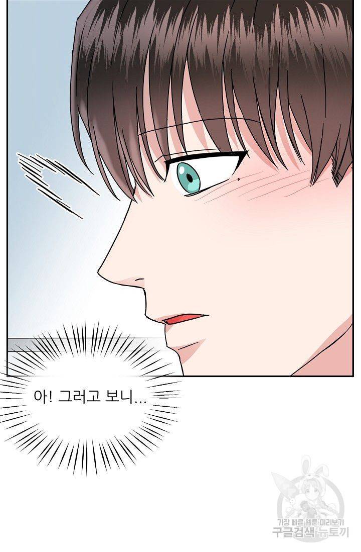 세이프 파트너 14화 70