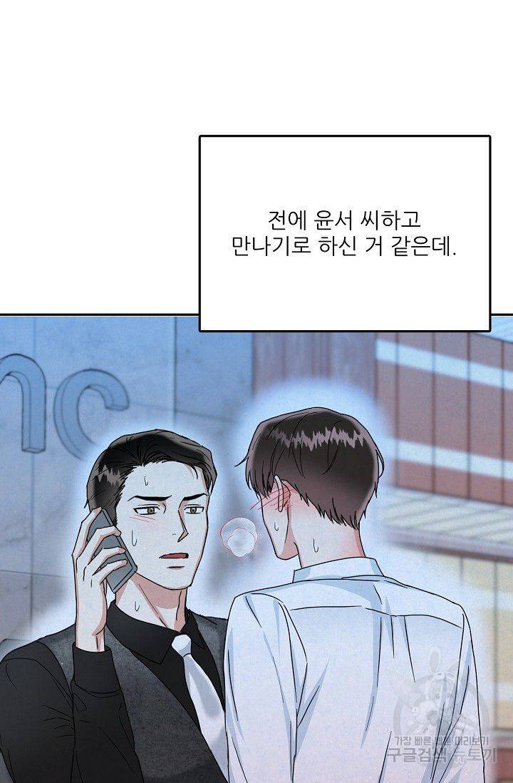 세이프 파트너 14화 71