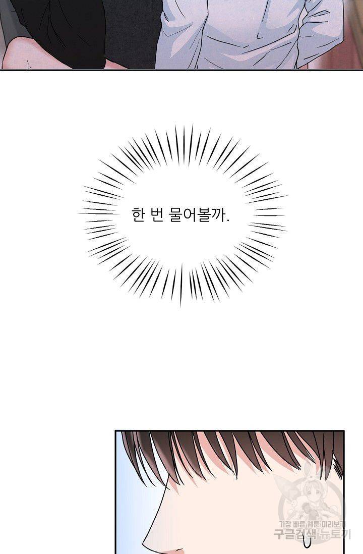 세이프 파트너 14화 72