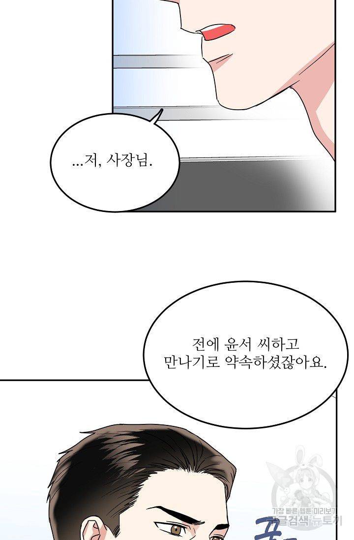 세이프 파트너 14화 73