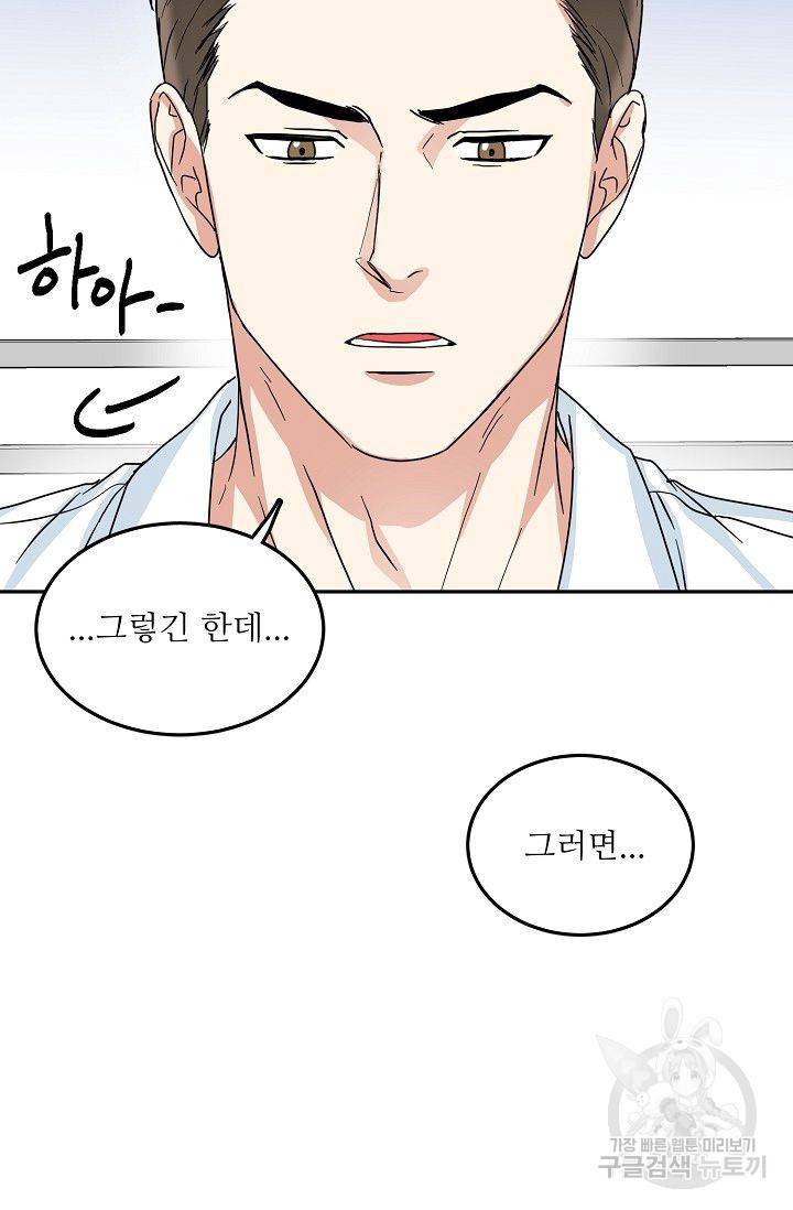 세이프 파트너 14화 75