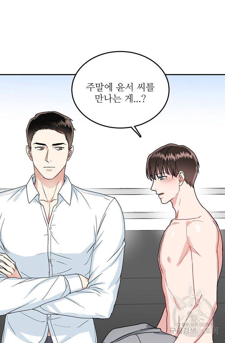 세이프 파트너 14화 76