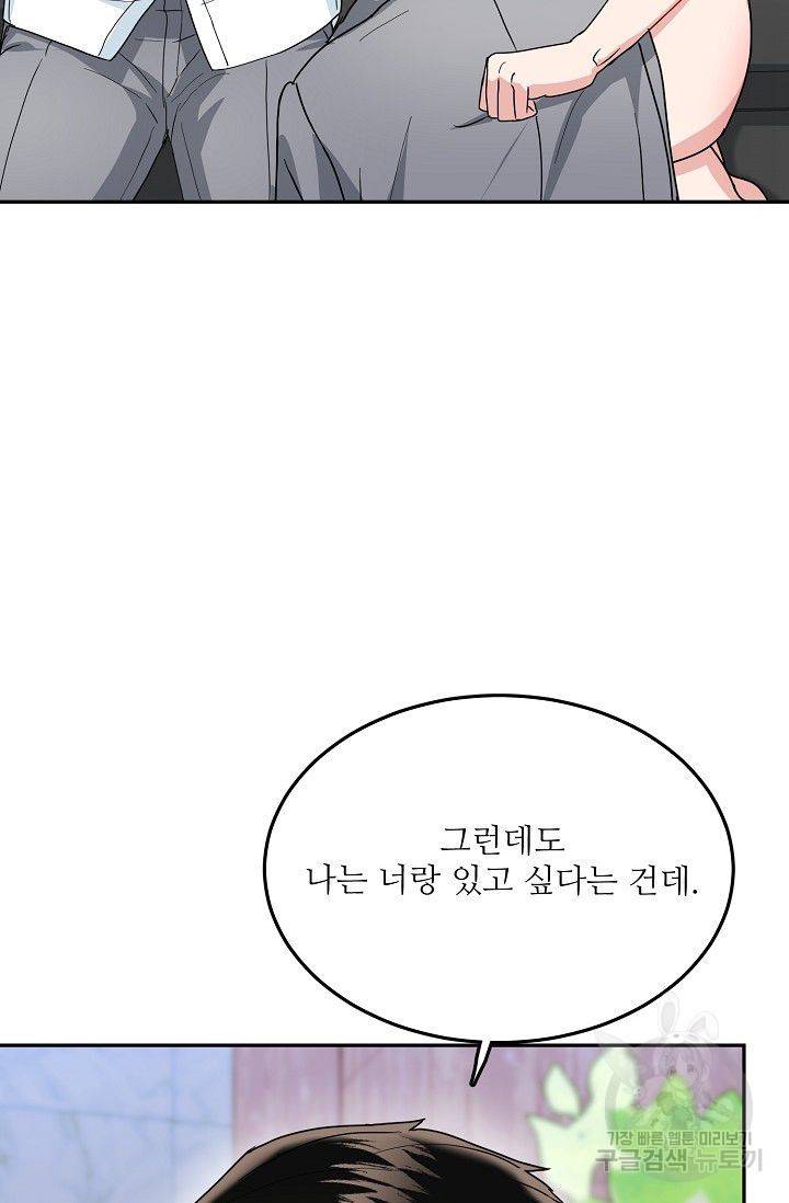 세이프 파트너 14화 77