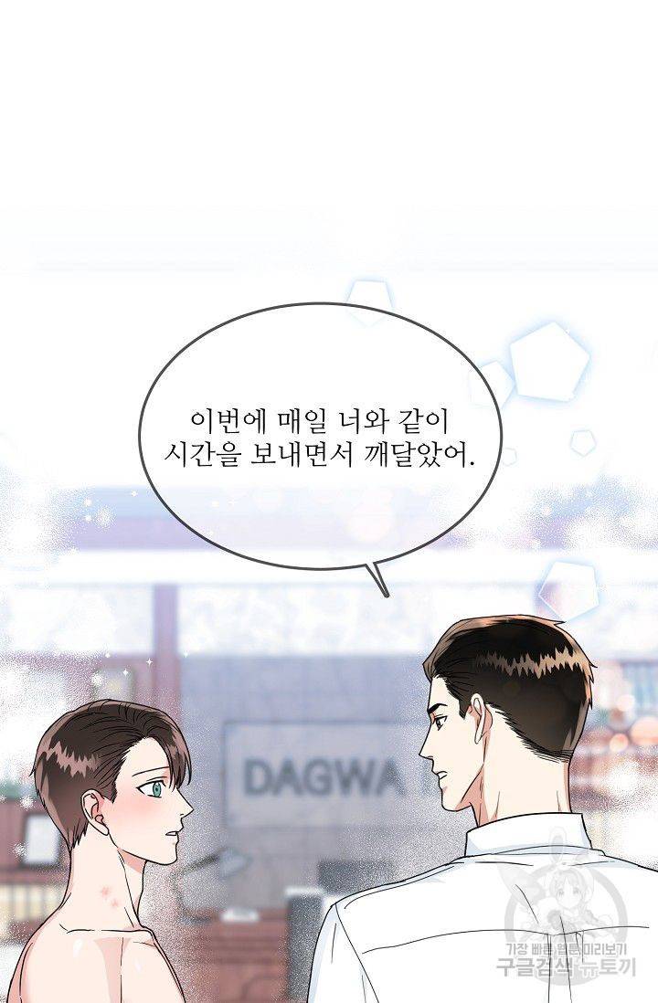 세이프 파트너 14화 80