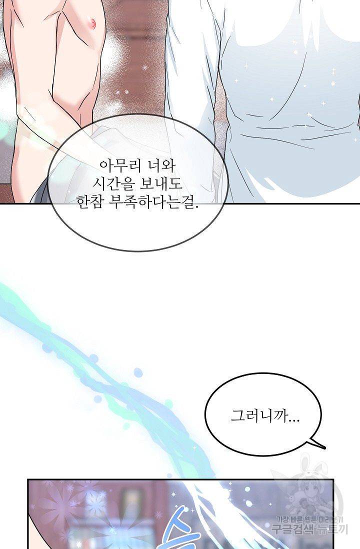세이프 파트너 14화 81