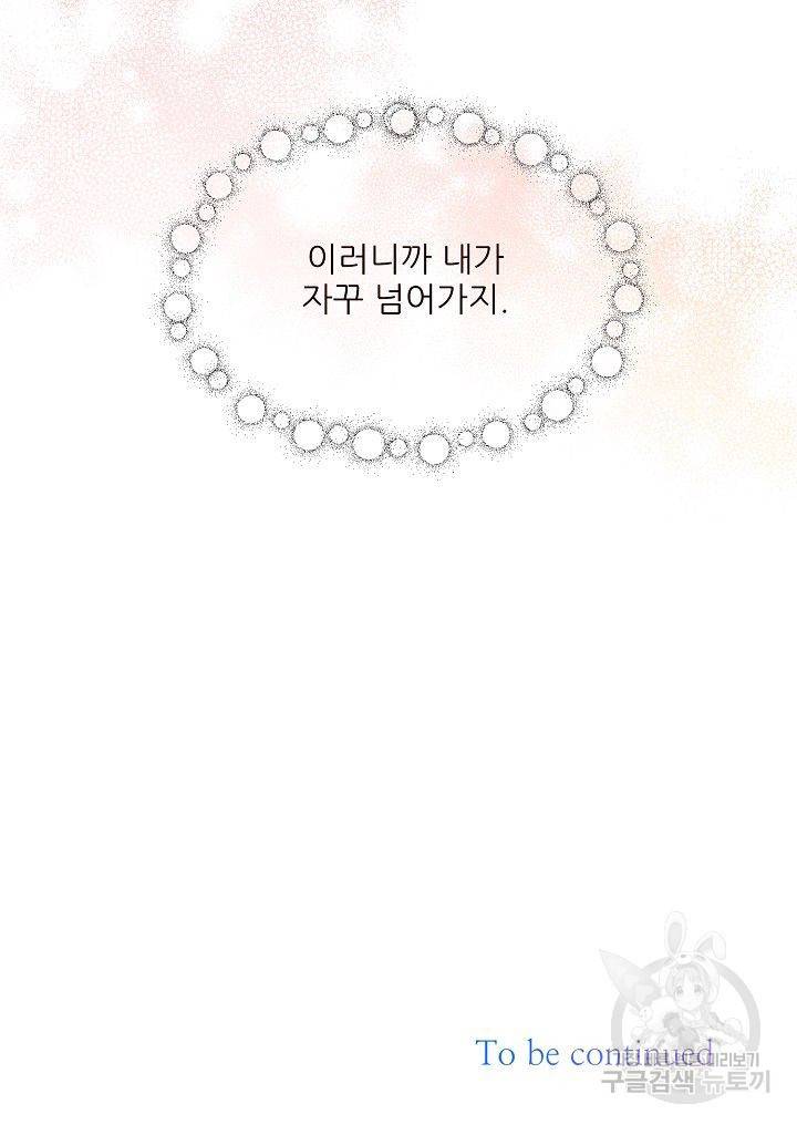 세이프 파트너 14화 86