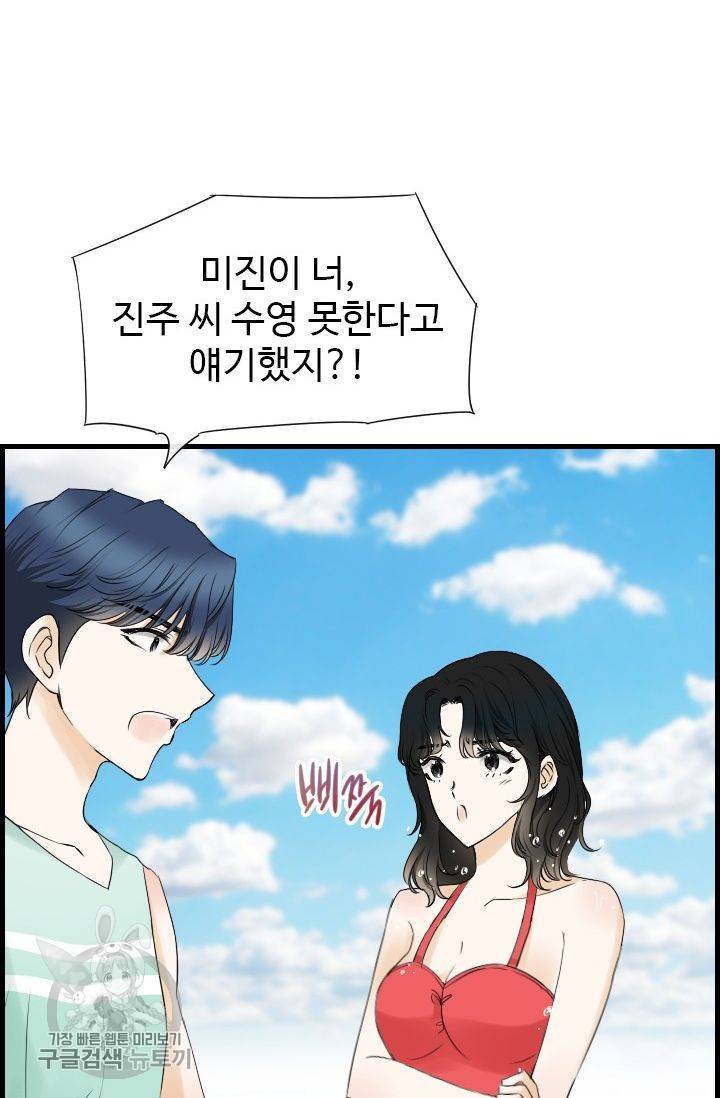 풀 인 러브(Pool in love) 26화 8