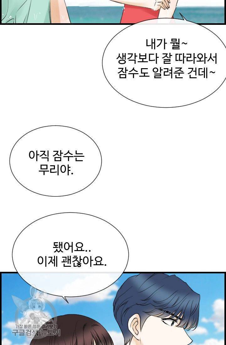 풀 인 러브(Pool in love) 26화 9