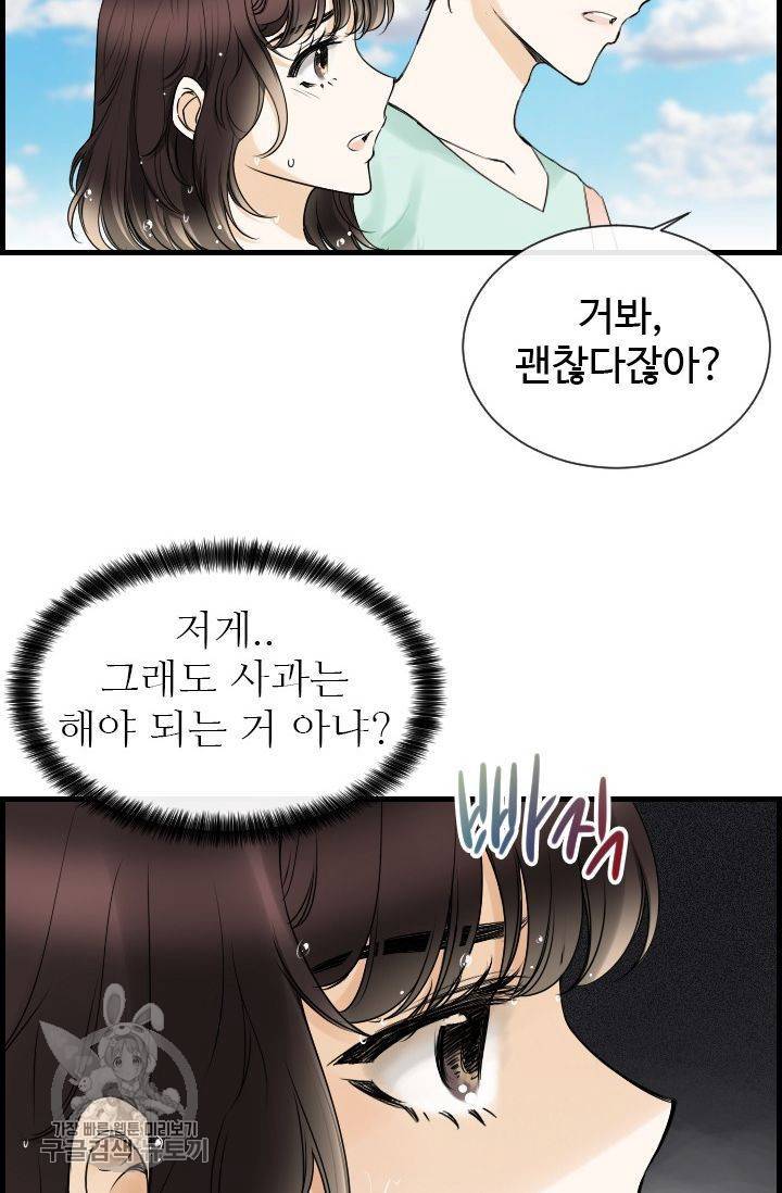 풀 인 러브(Pool in love) 26화 10