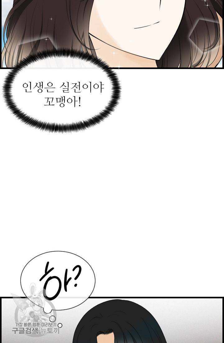 풀 인 러브(Pool in love) 26화 15