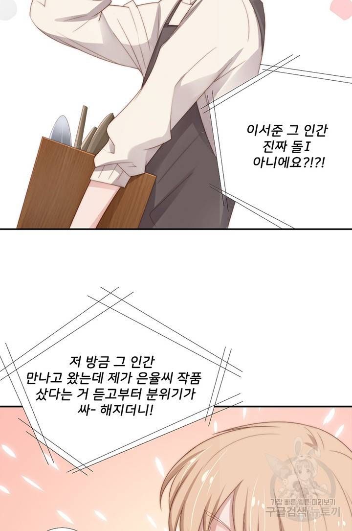 1일 N스킨십 16화 2
