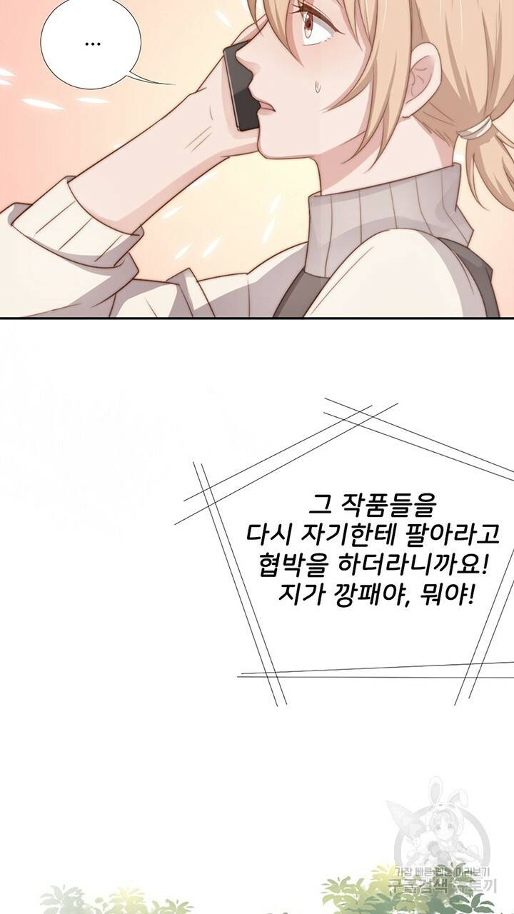 1일 N스킨십 16화 3