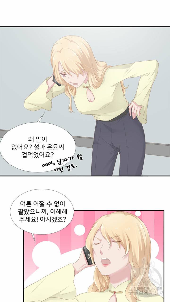 1일 N스킨십 16화 7
