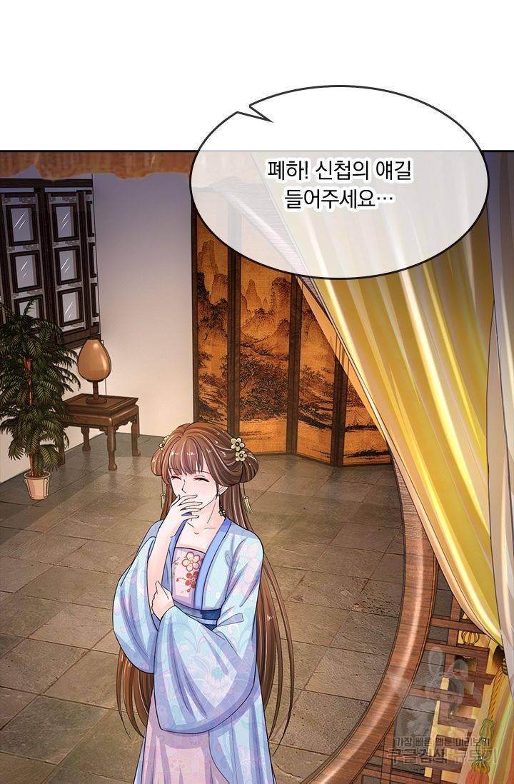 황후 시뮬레이션 83화 4