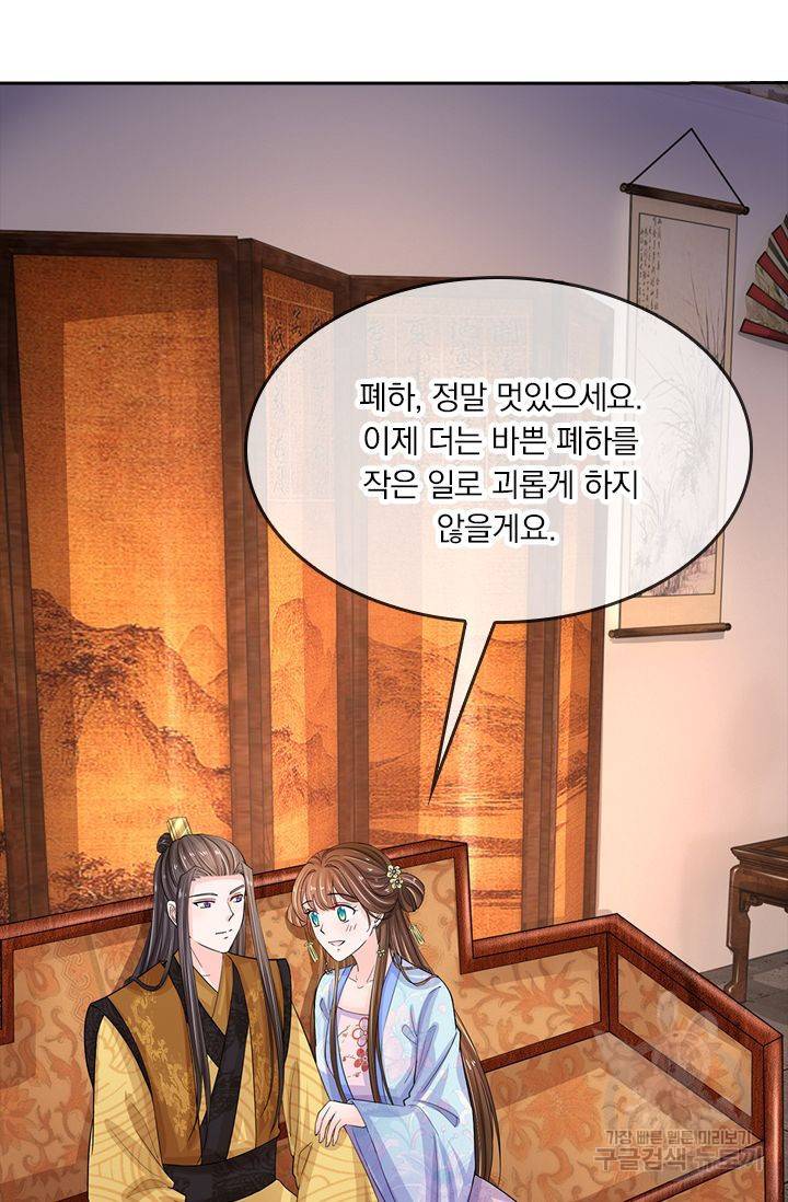 황후 시뮬레이션 83화 7