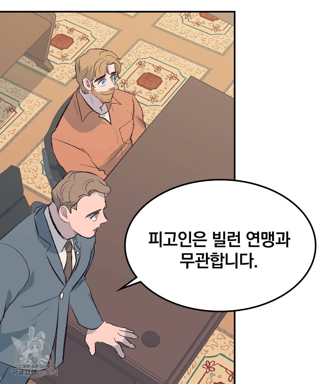 다니엘의 지극히 사적인 빌런 24화 7