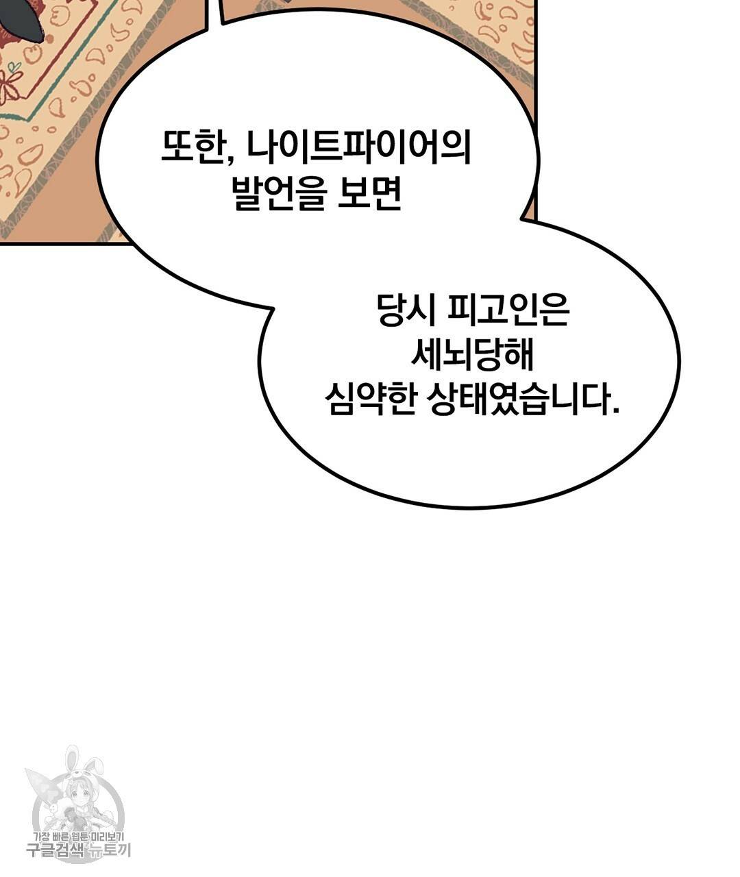 다니엘의 지극히 사적인 빌런 24화 9