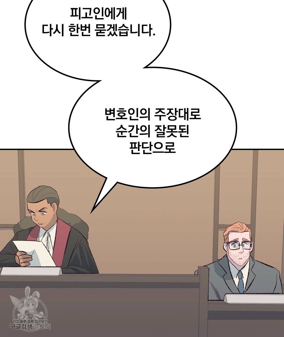 다니엘의 지극히 사적인 빌런 24화 11