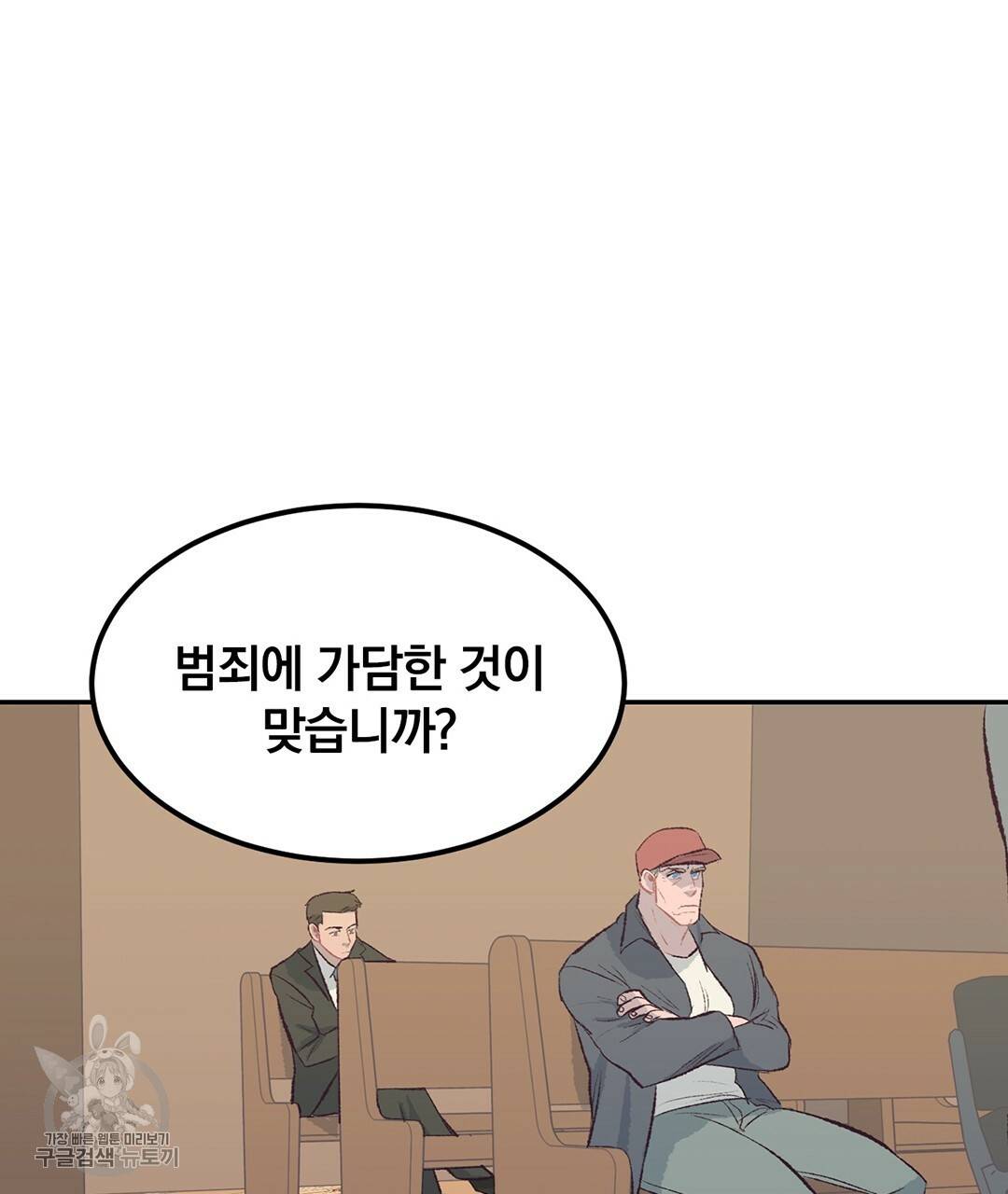 다니엘의 지극히 사적인 빌런 24화 13