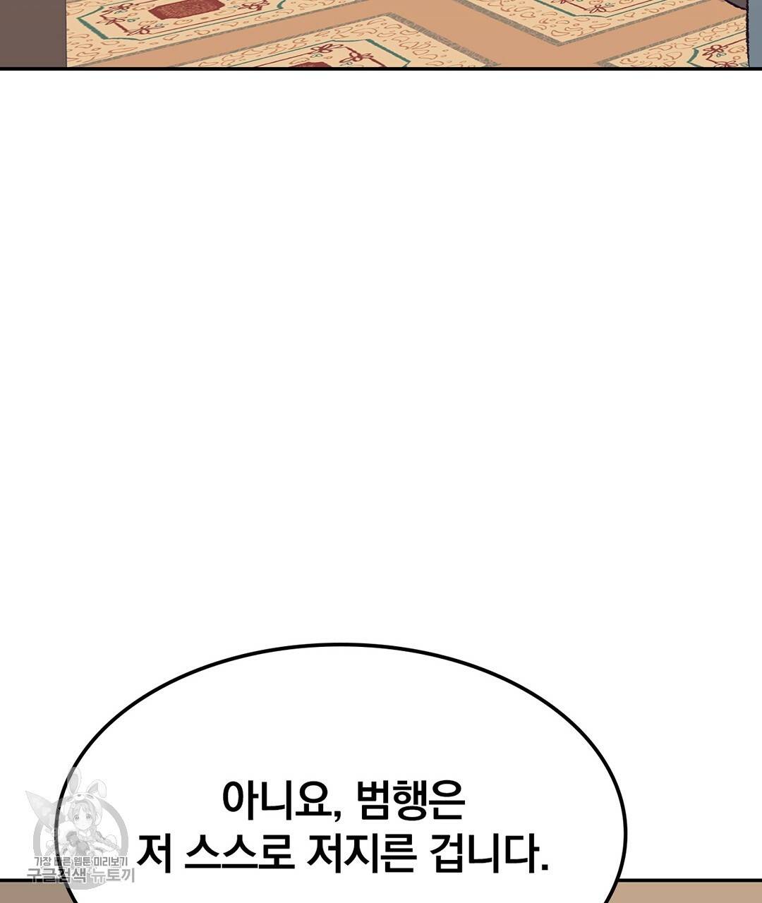 다니엘의 지극히 사적인 빌런 24화 15