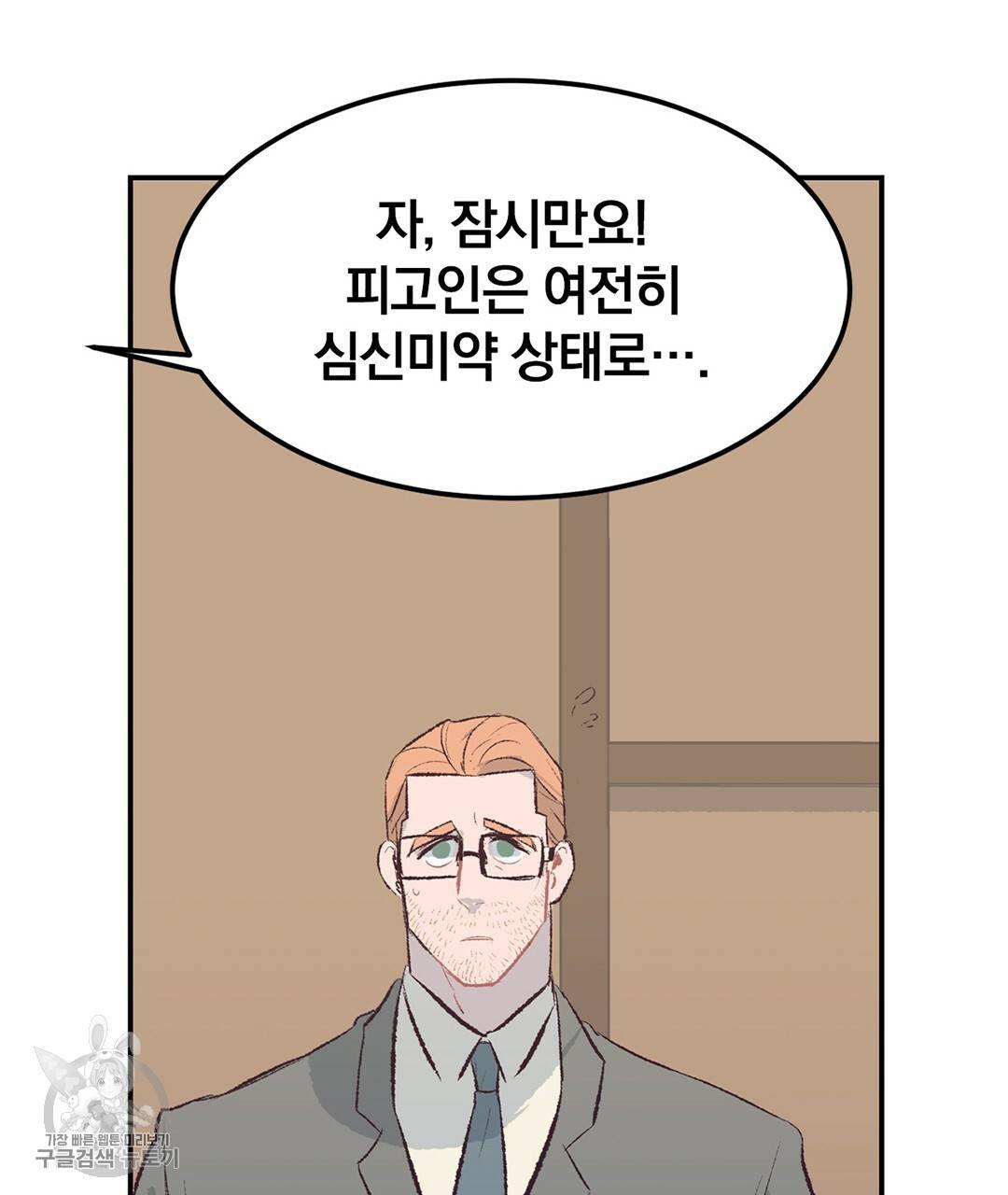 다니엘의 지극히 사적인 빌런 24화 19
