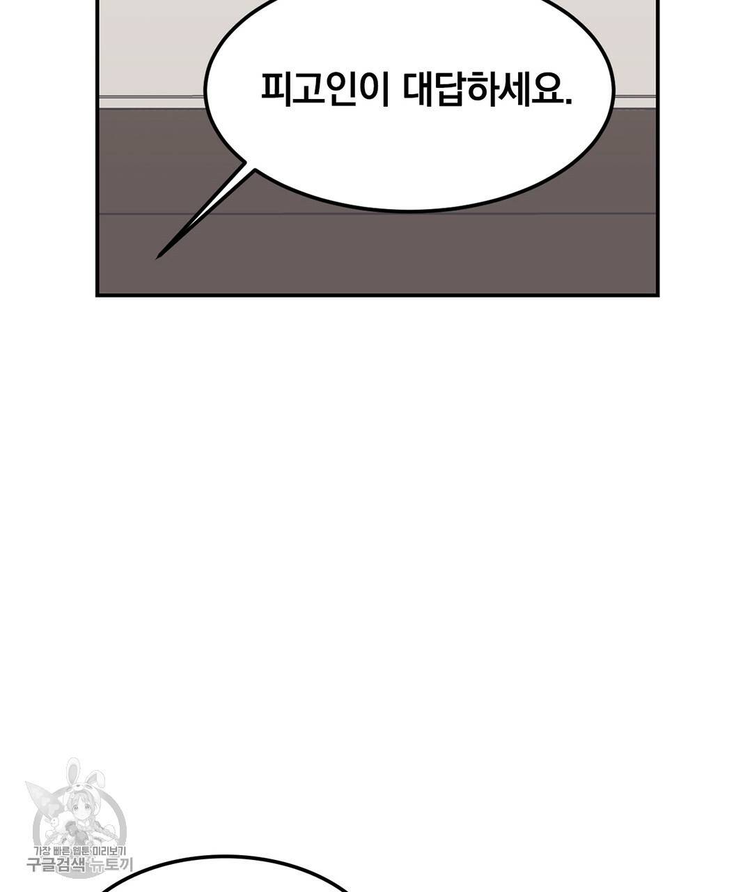 다니엘의 지극히 사적인 빌런 24화 21