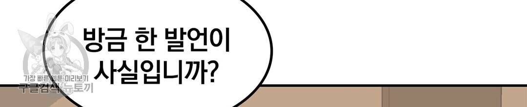 다니엘의 지극히 사적인 빌런 24화 22