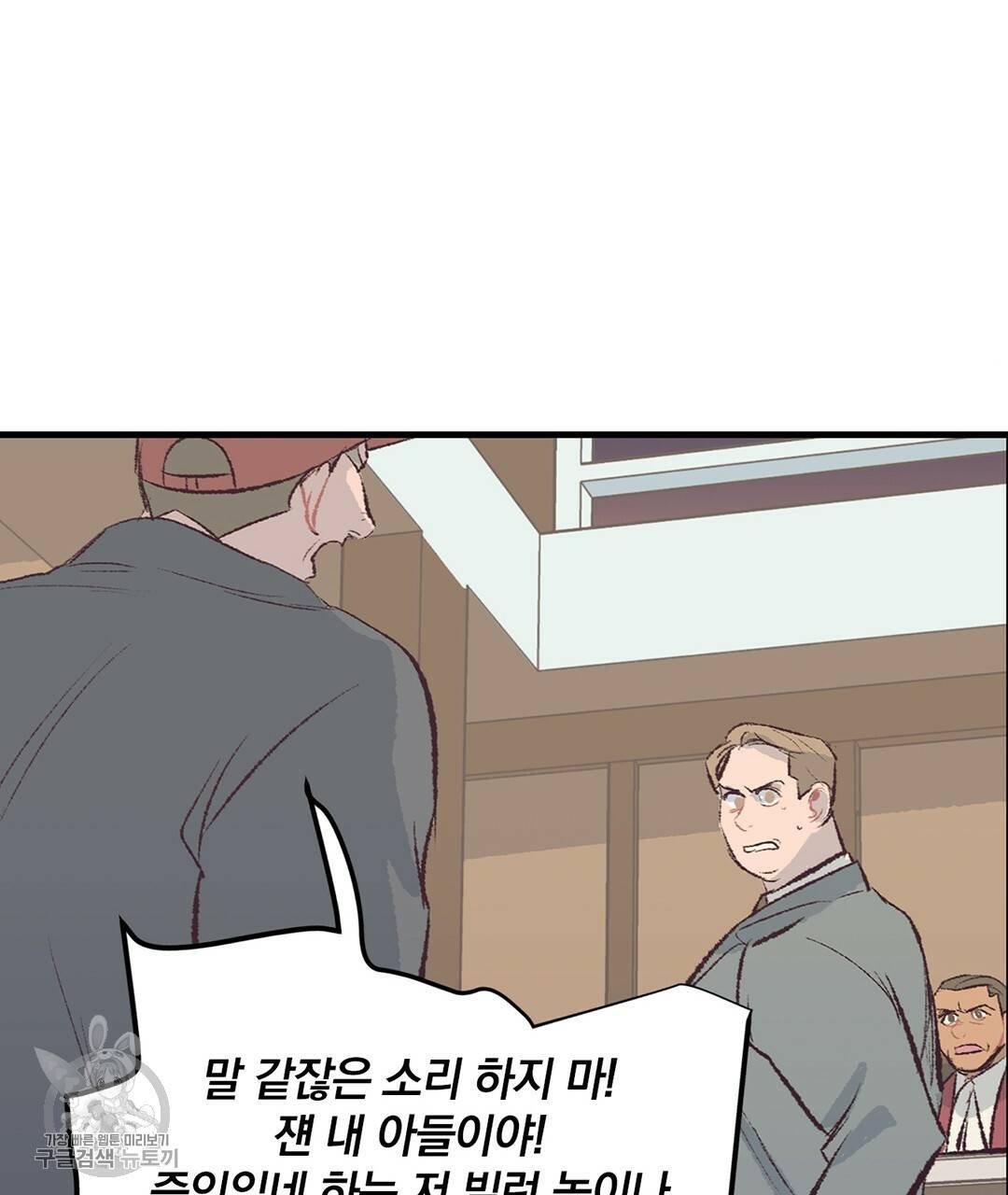 다니엘의 지극히 사적인 빌런 24화 27