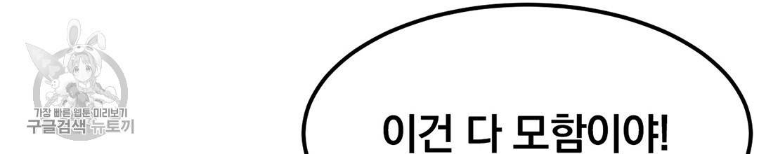 다니엘의 지극히 사적인 빌런 24화 30