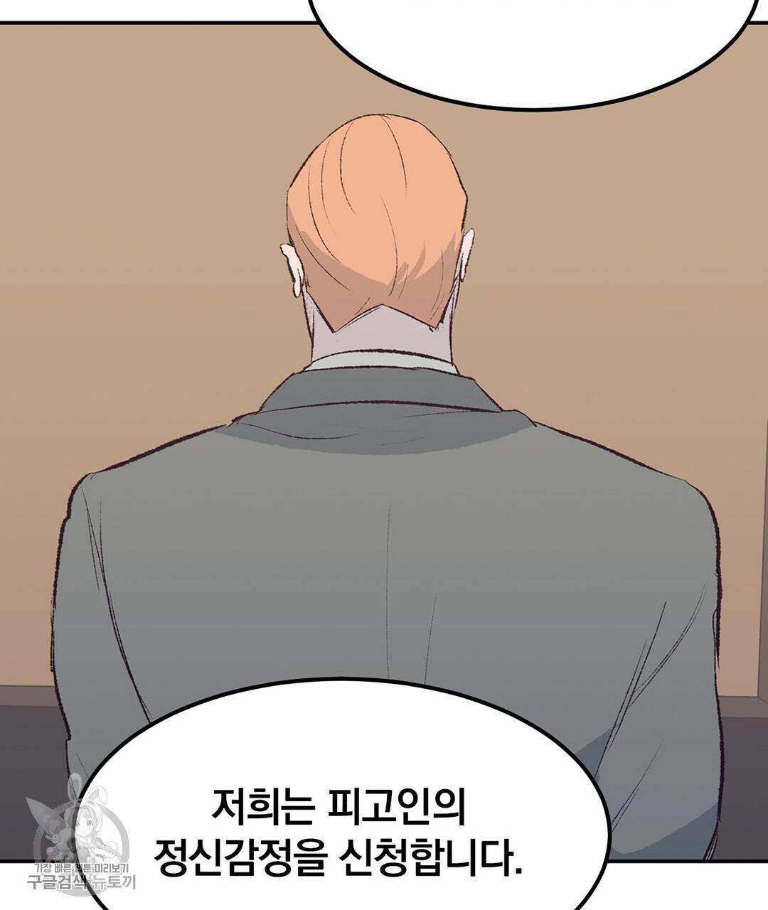 다니엘의 지극히 사적인 빌런 24화 31