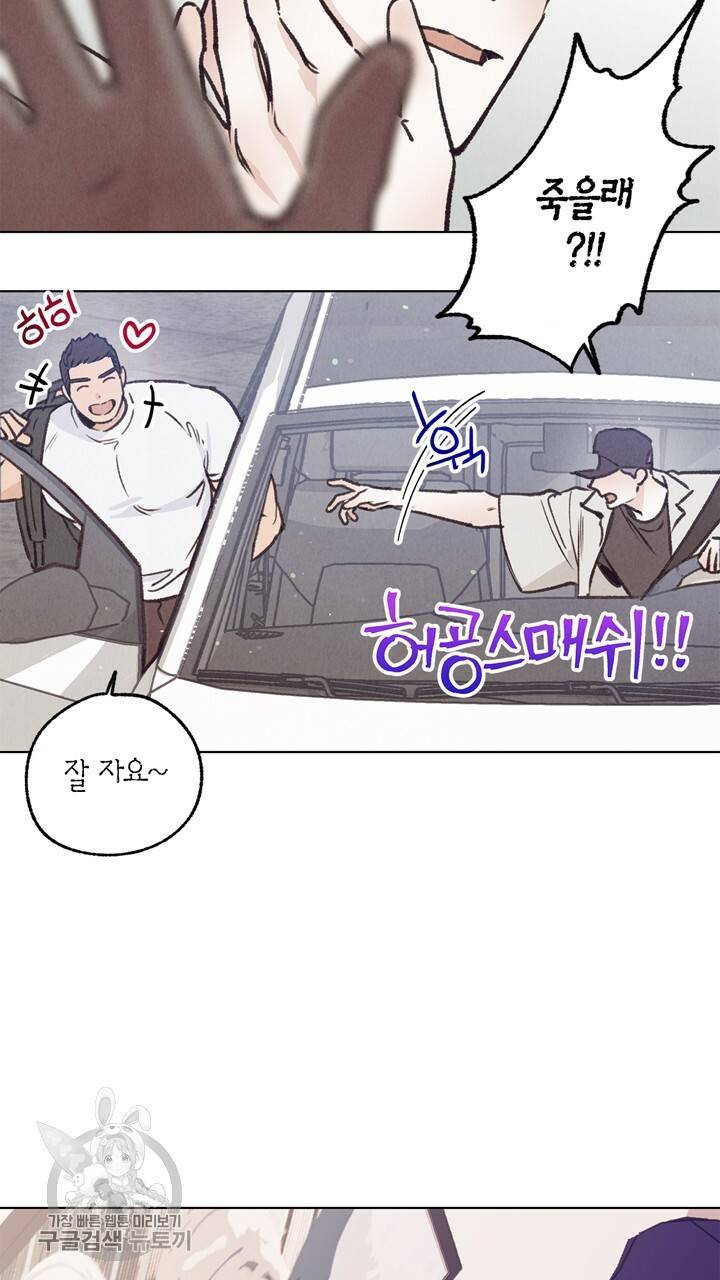 트랙터는 사랑을 싣고 39화 3