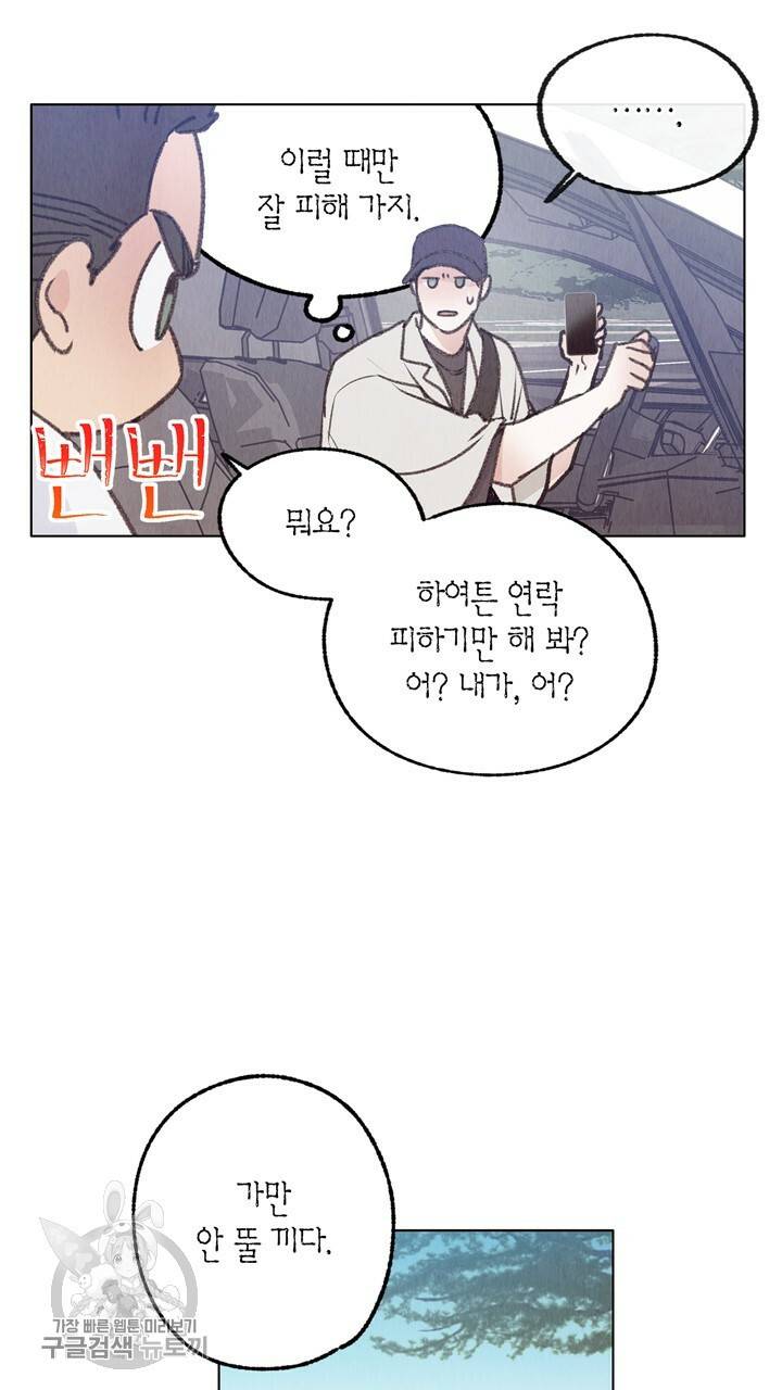 트랙터는 사랑을 싣고 39화 13