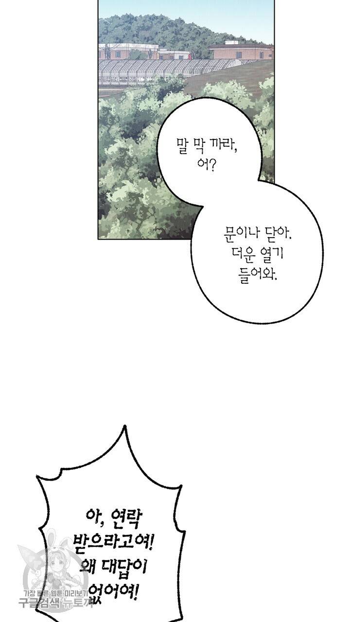 트랙터는 사랑을 싣고 39화 14
