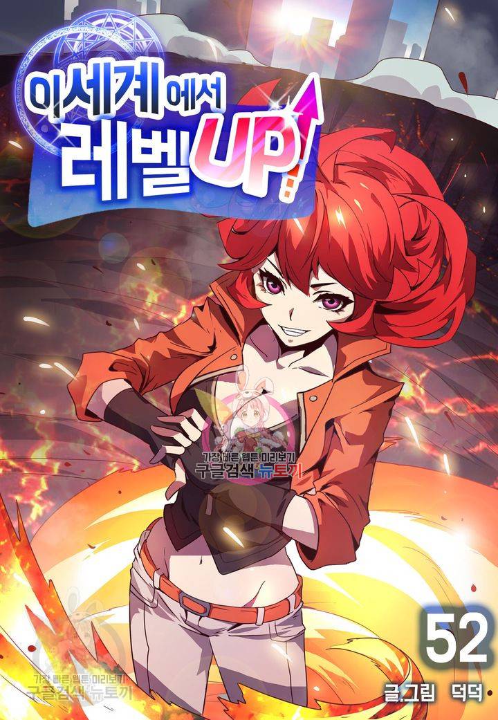 이세계에서 레벨업 52화 1