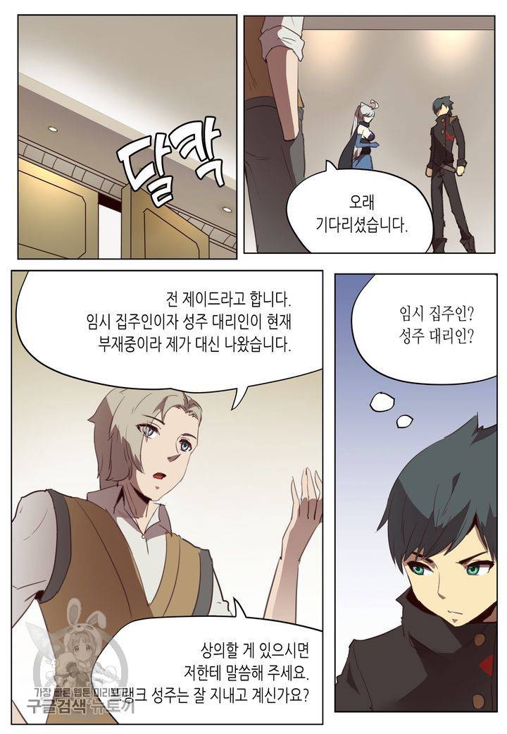이세계에서 레벨업 52화 2