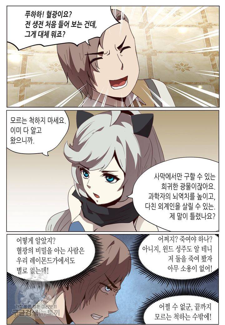 이세계에서 레벨업 52화 6