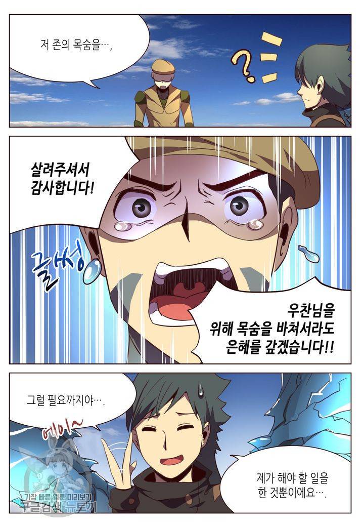 이세계에서 레벨업 60화 5
