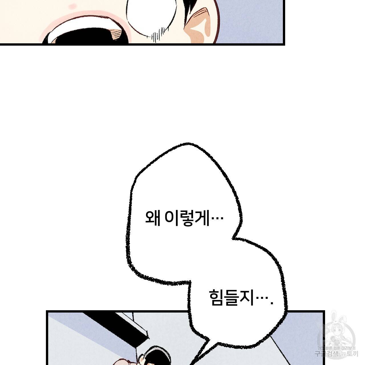 퍼펙트 버디 FUCK-PECT BUDDY 17화 3