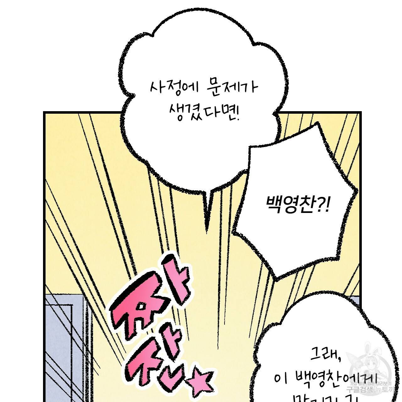 퍼펙트 버디 FUCK-PECT BUDDY 17화 5