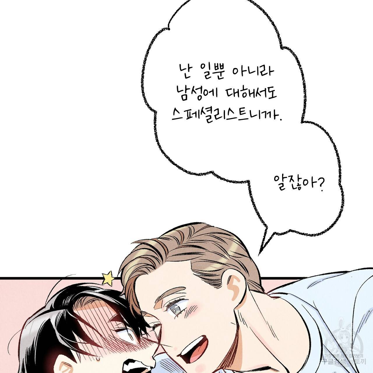 퍼펙트 버디 FUCK-PECT BUDDY 17화 8