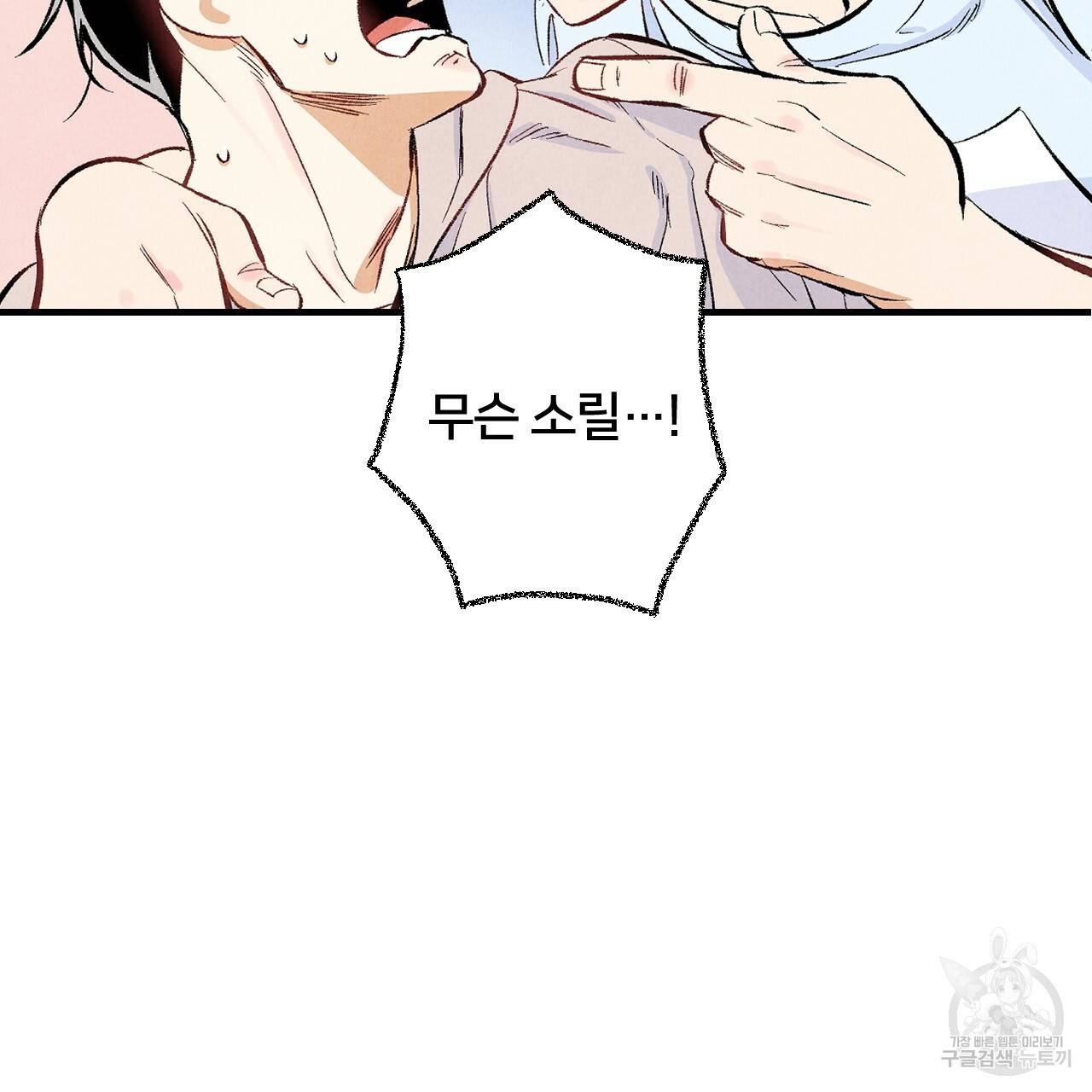 퍼펙트 버디 FUCK-PECT BUDDY 17화 9