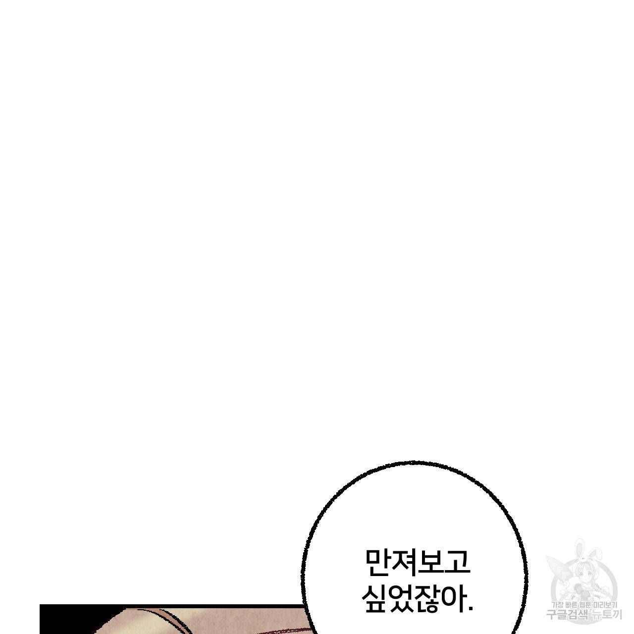 퍼펙트 버디 FUCK-PECT BUDDY 17화 15