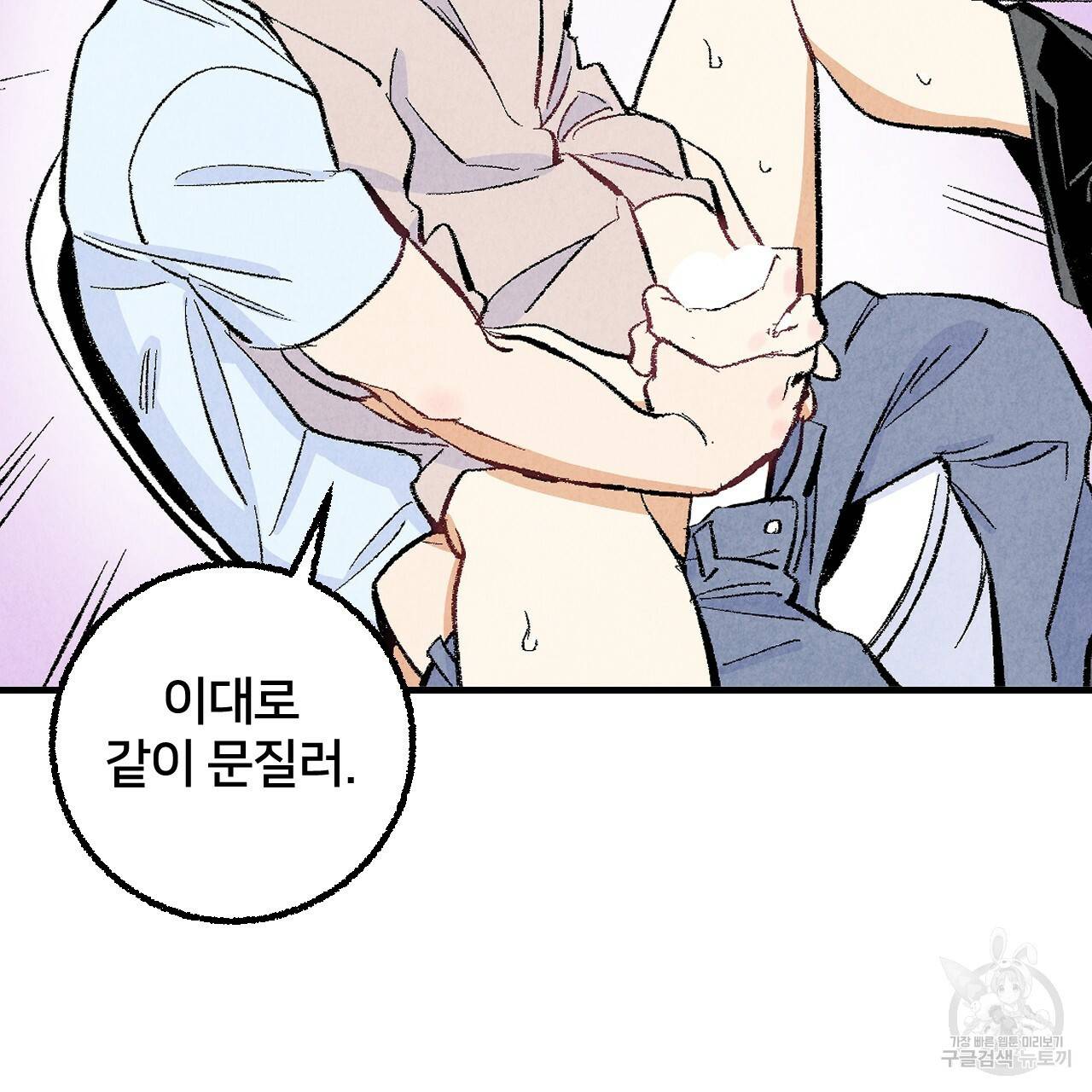 퍼펙트 버디 FUCK-PECT BUDDY 17화 26