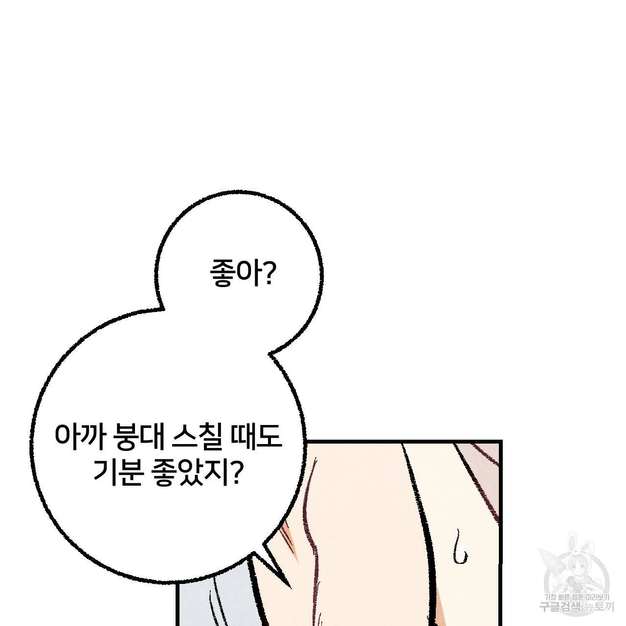 퍼펙트 버디 FUCK-PECT BUDDY 17화 27