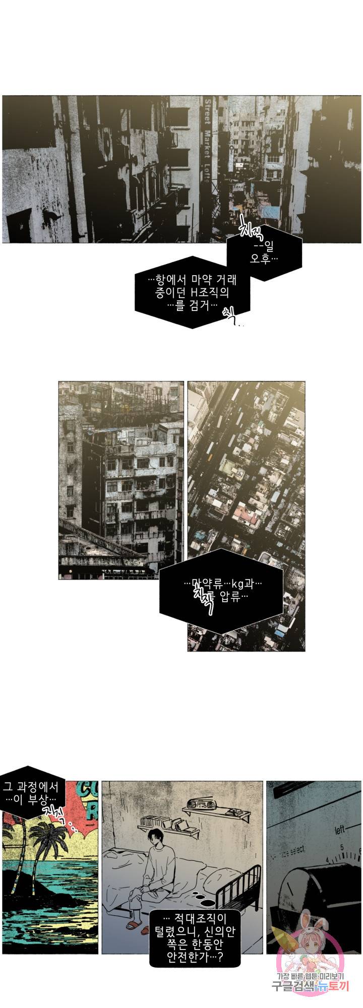 여명전야 26화 1