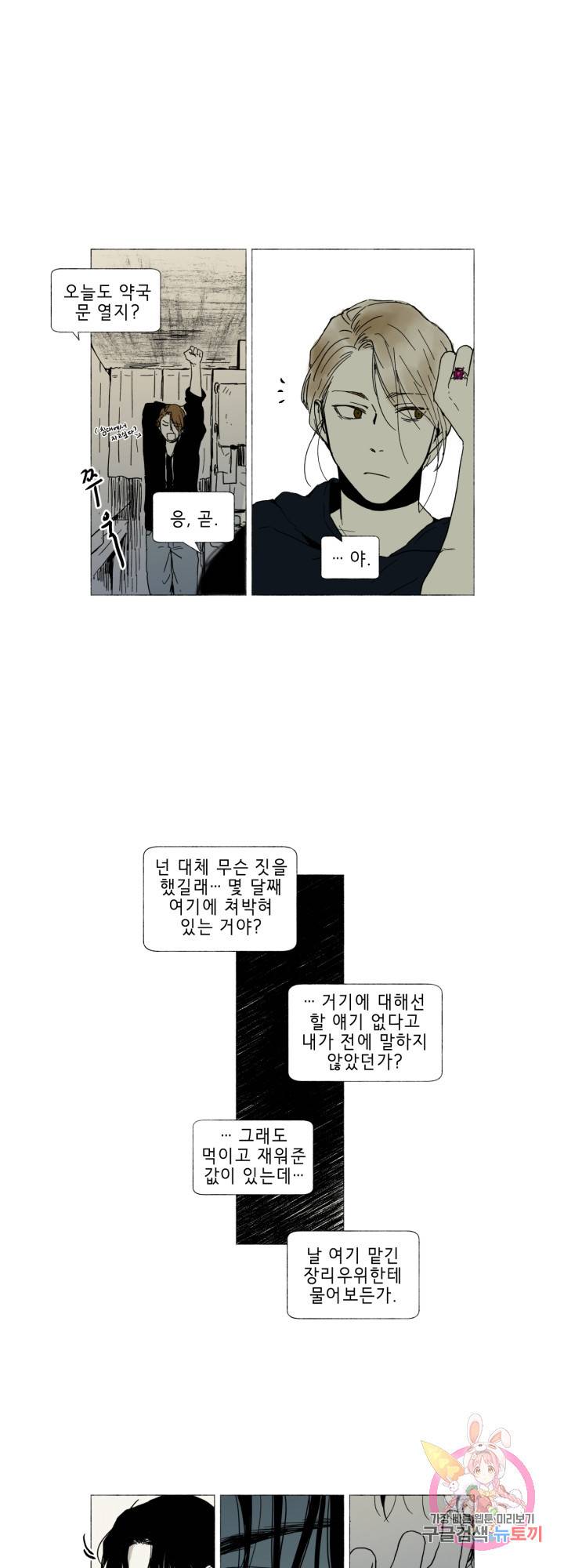 여명전야 26화 2