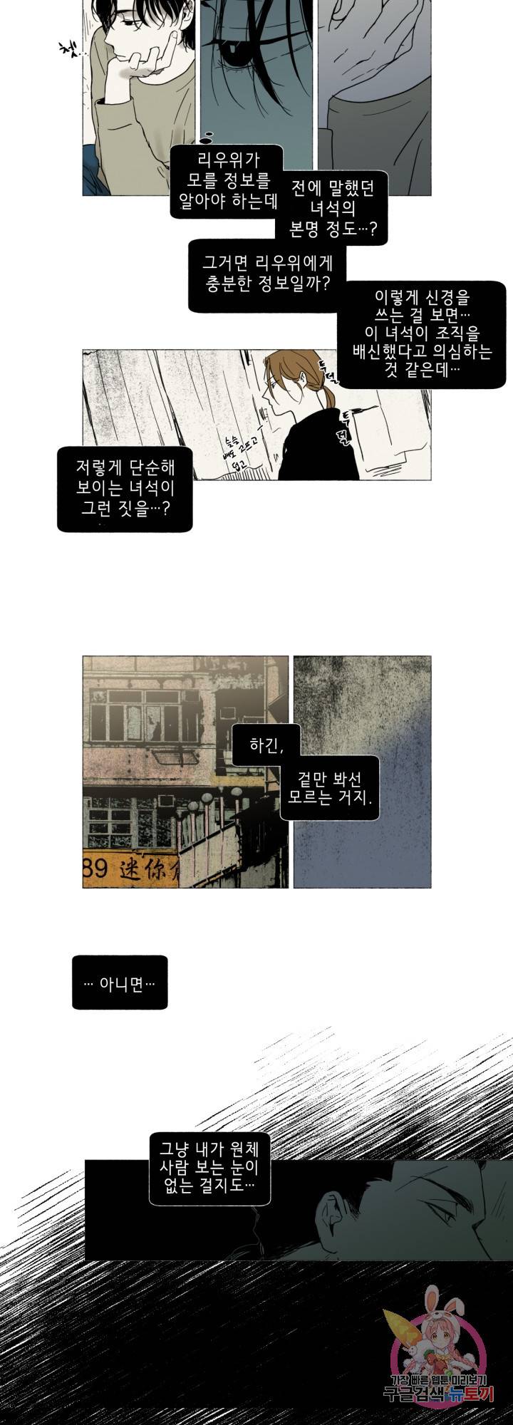 여명전야 26화 3