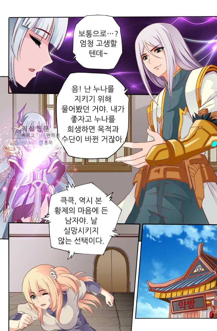 영무제존 ： 34화 1