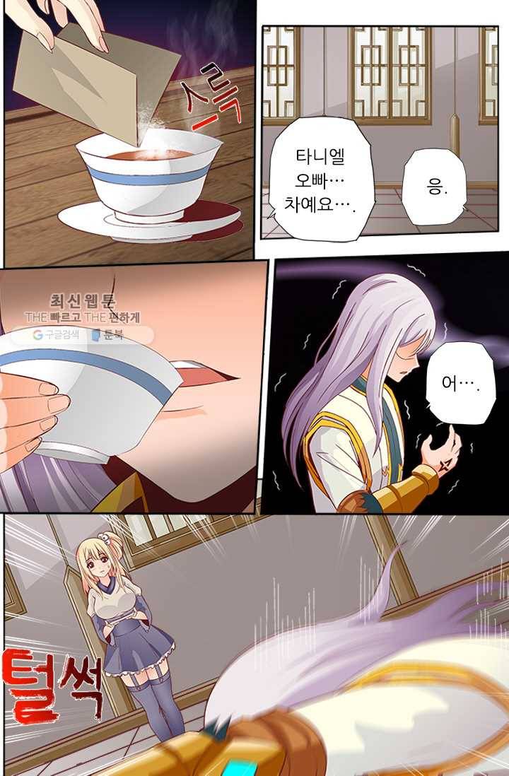 영무제존 ： 34화 2